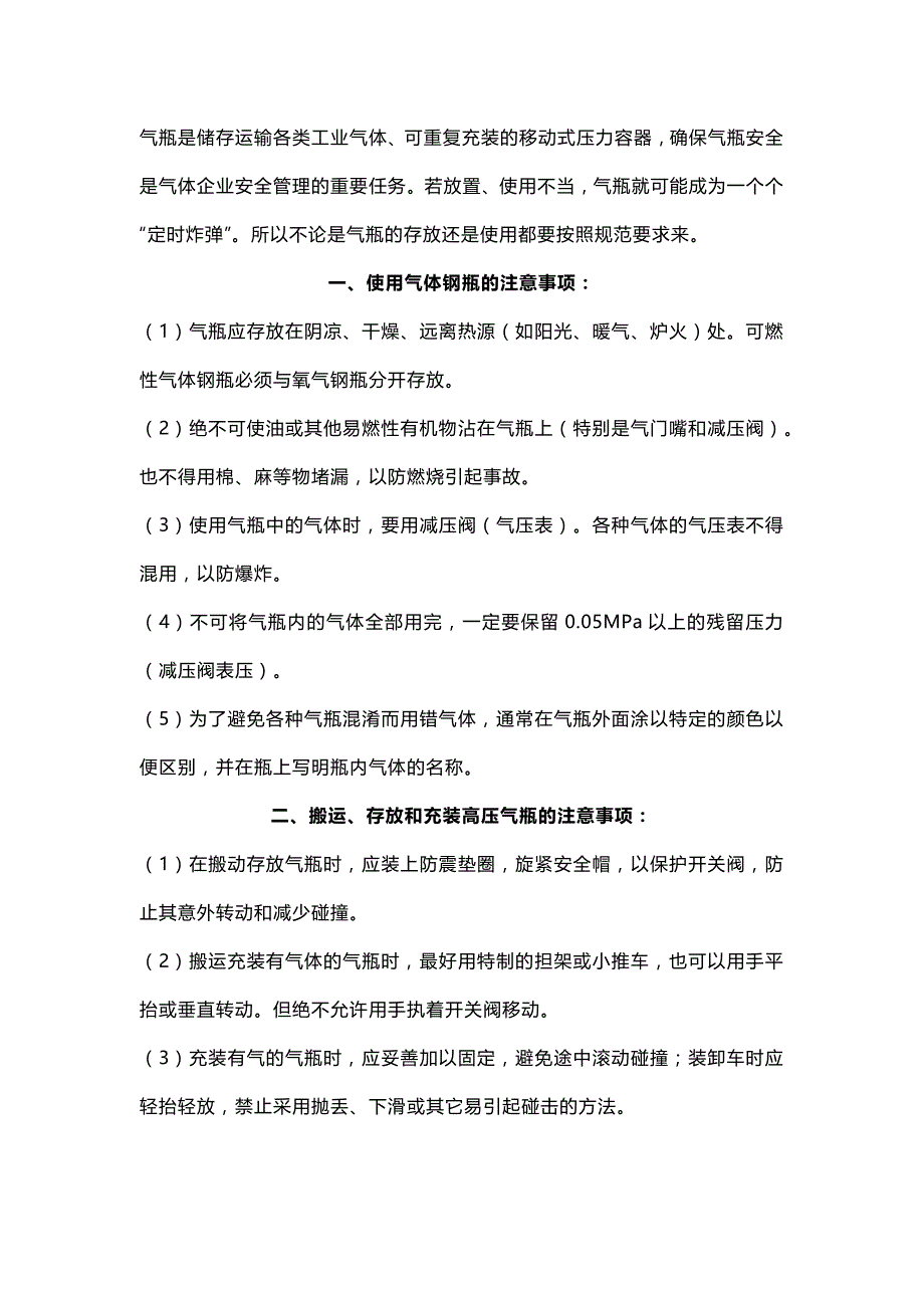 气瓶安全管理注意事项.docx_第1页