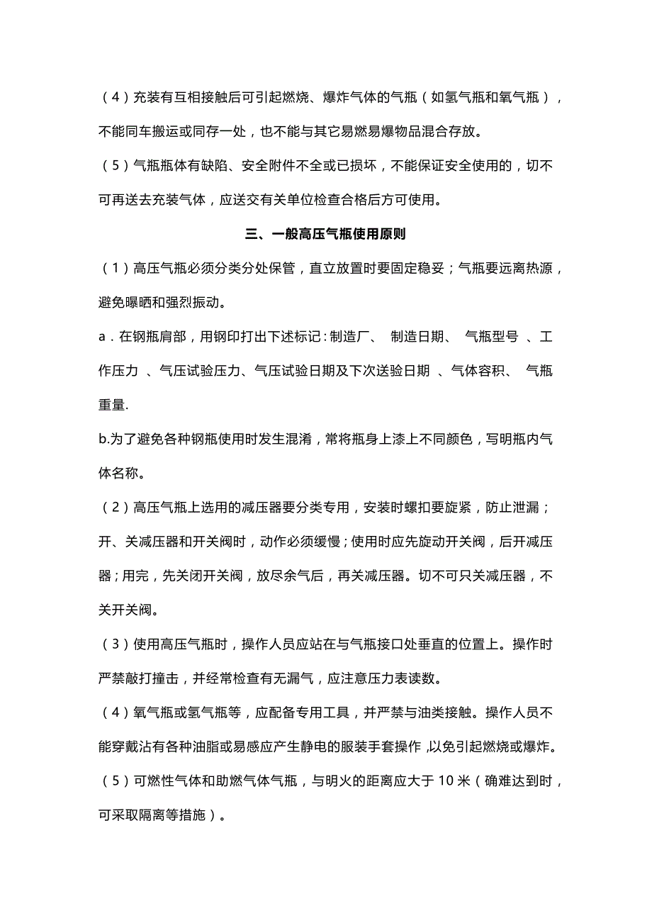 气瓶安全管理注意事项.docx_第2页