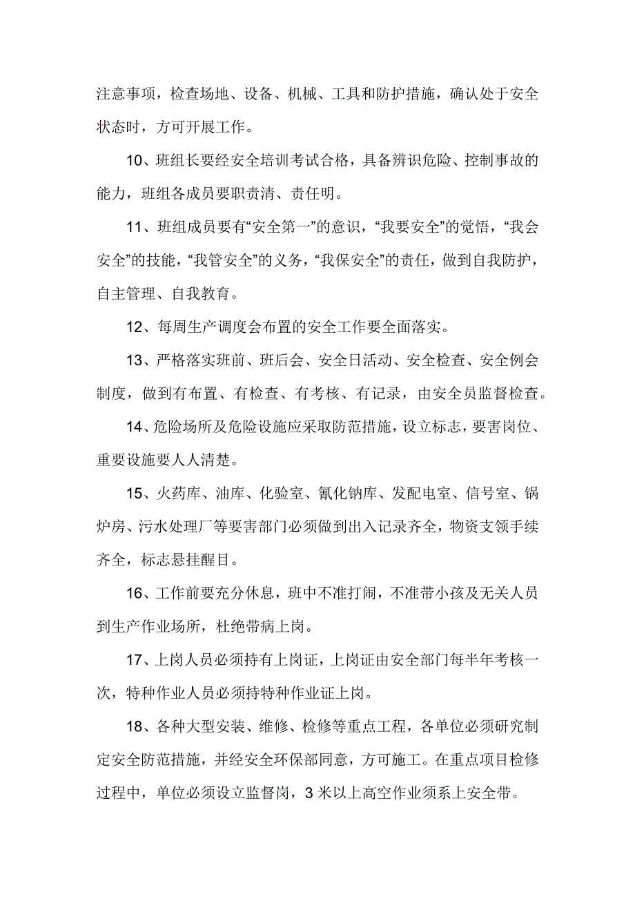 安全员必备知识200条.docx_第2页