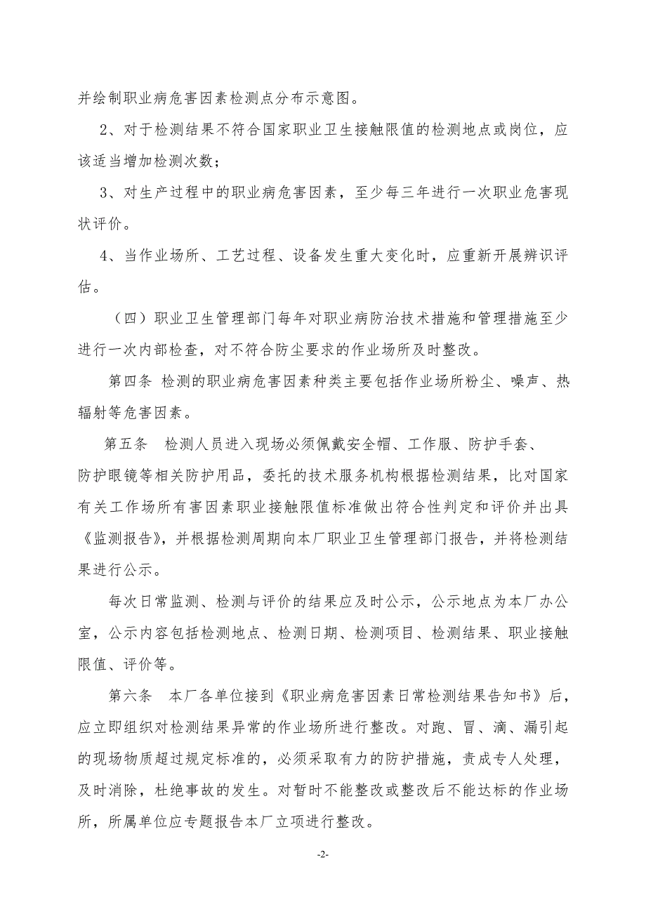 公司职业病危害监测及安全评价管理制度范文.doc_第2页