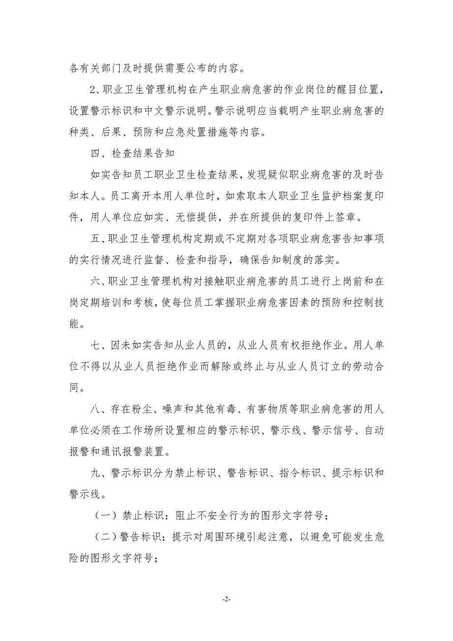 某公司职业病危害安全警示与告知制度范文 2.doc_第2页