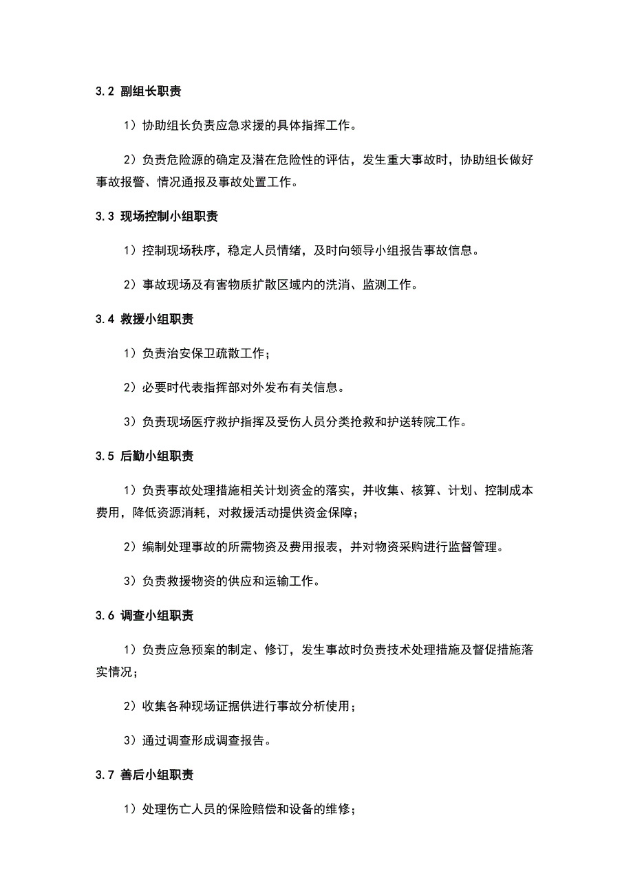 某公司食堂食物中毒安全应急预案范文.docx_第2页