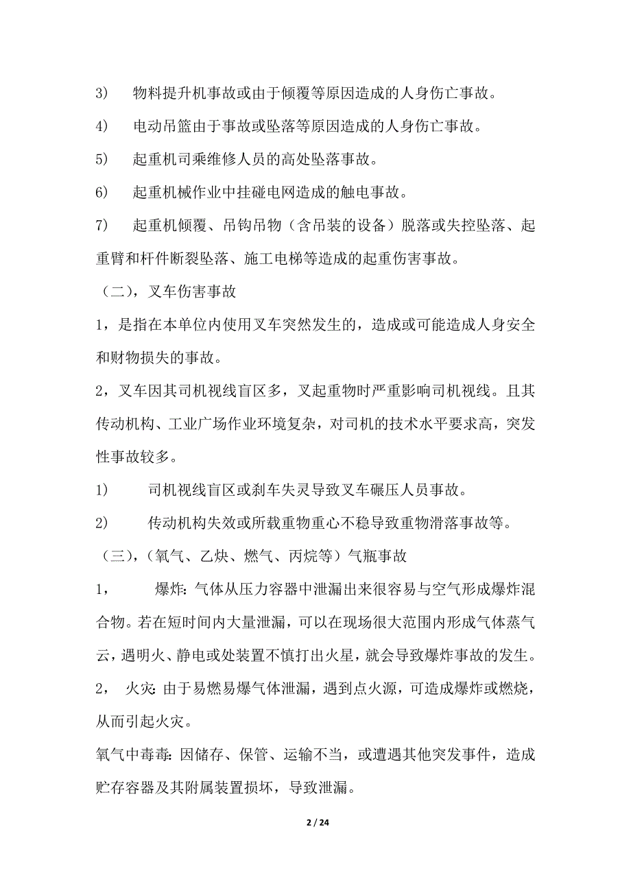 某公司特种设备事故安全应急预案.docx_第2页