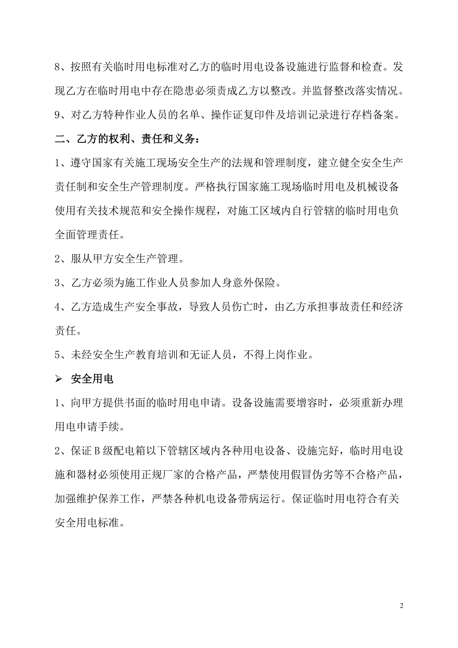 施工安全协议书范本.doc_第2页