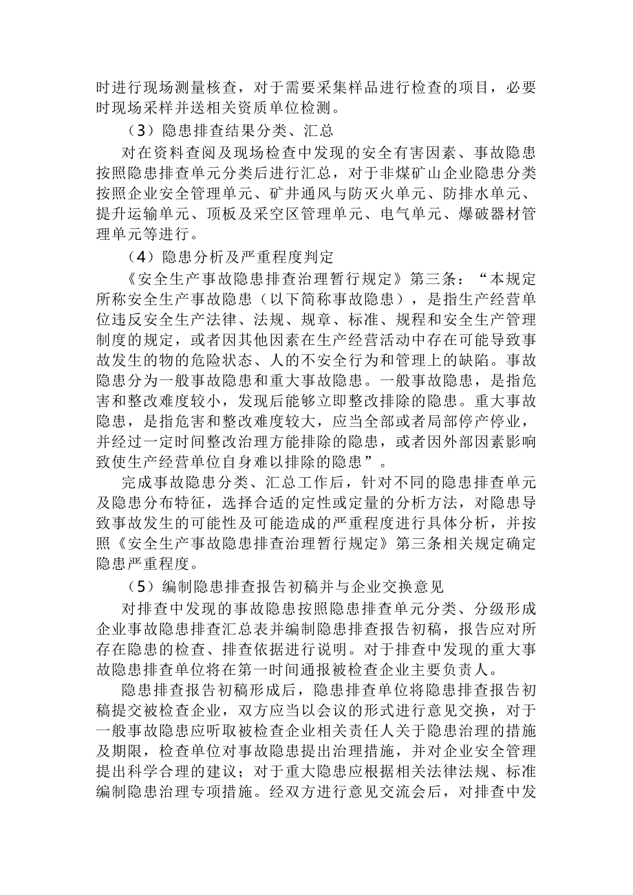 非金属矿山事故隐患安全排查流程.docx_第2页