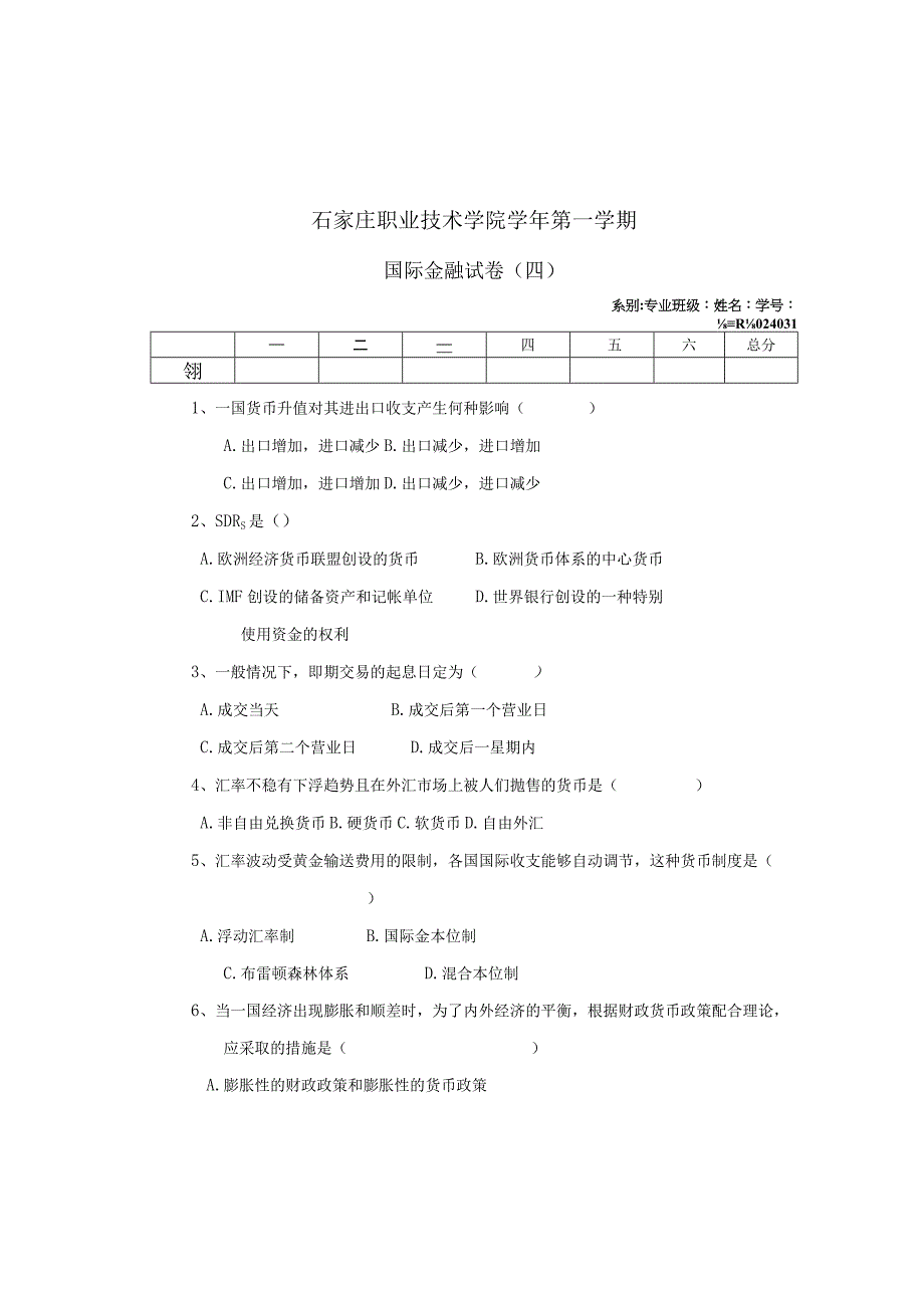 国际金融 试卷 卷4.docx_第1页