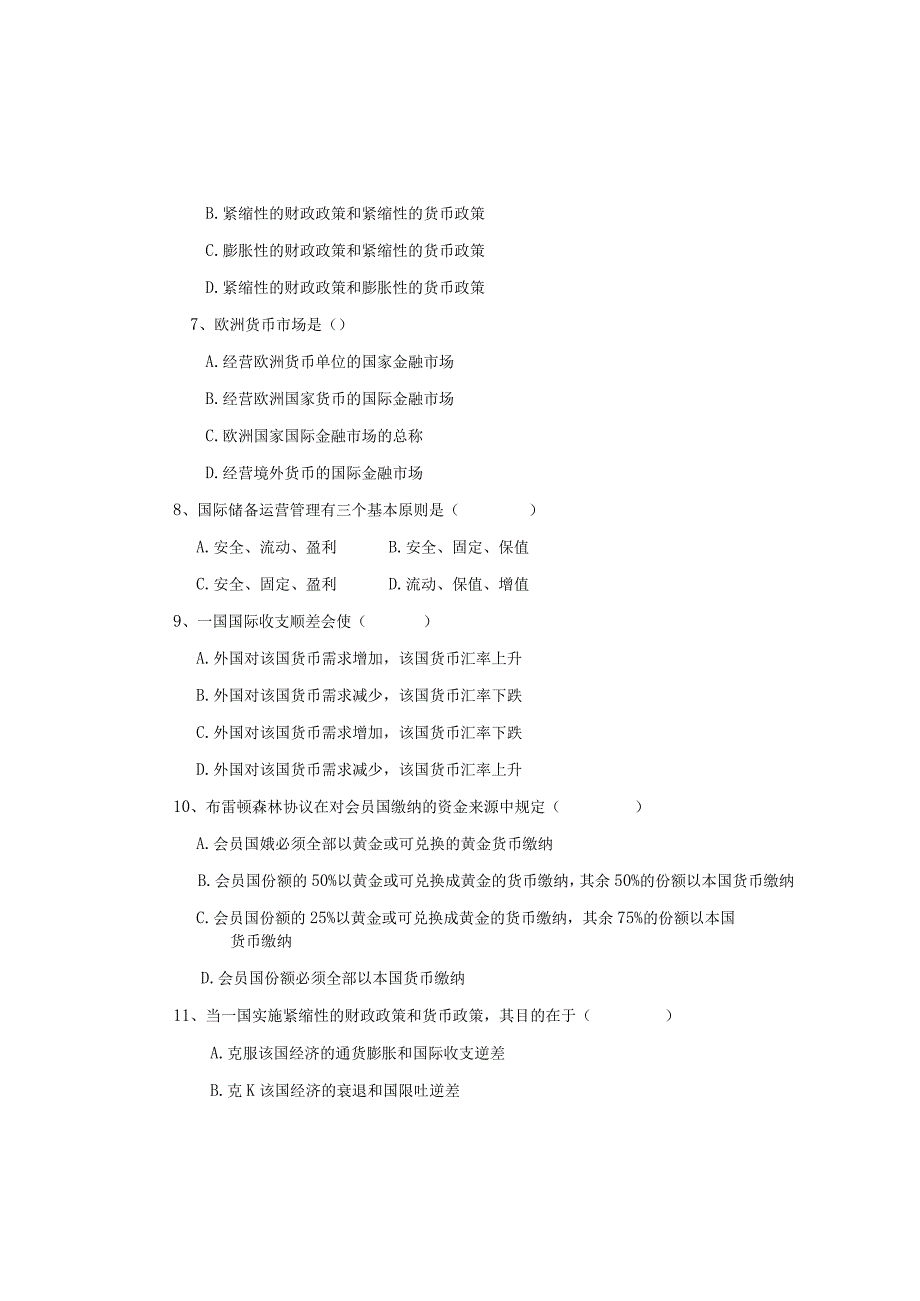 国际金融 试卷 卷4.docx_第2页