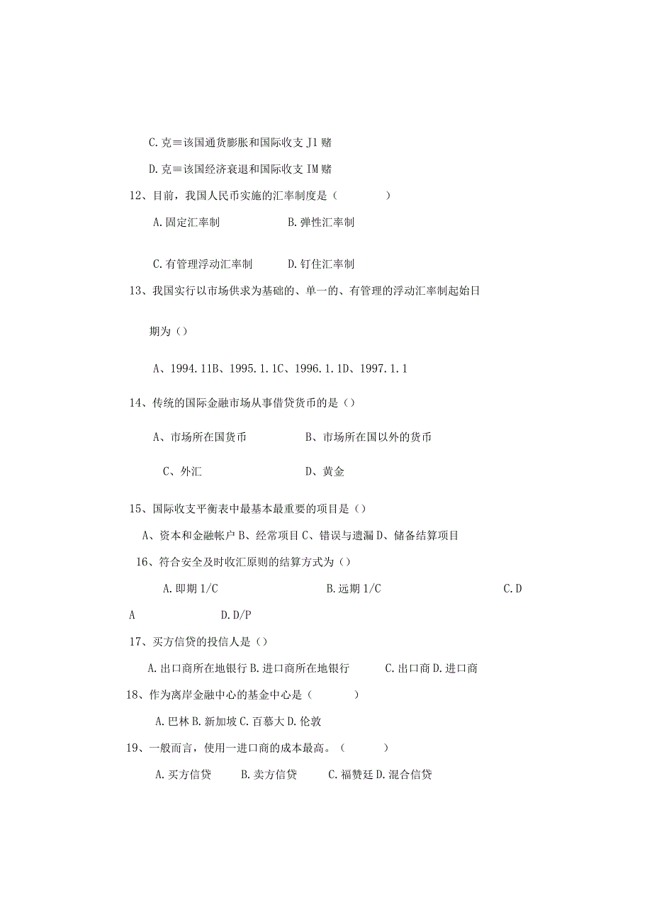 国际金融 试卷 卷4.docx_第3页