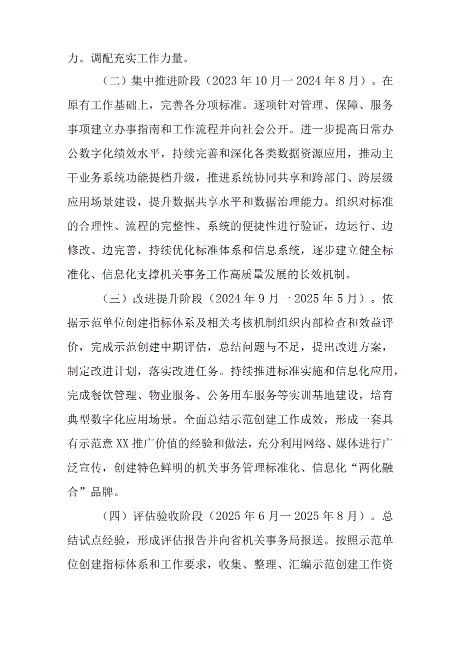 关于创建“全省机关事务管理标准化信息化示范单位”的工作方案.docx_第3页