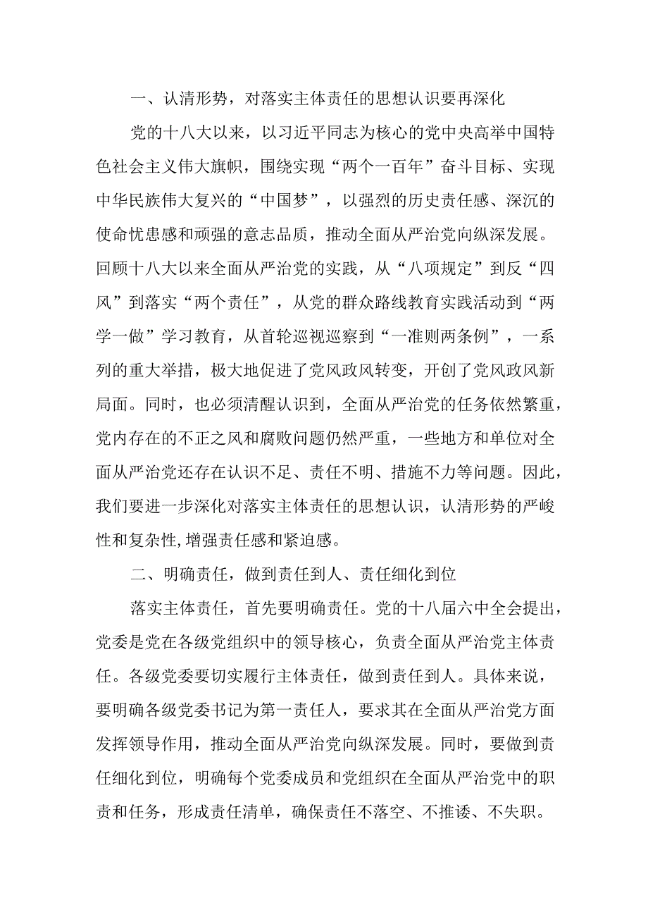 县委书记在落实全面从严治党主体责任述责述廉会议上的讲话.docx_第2页