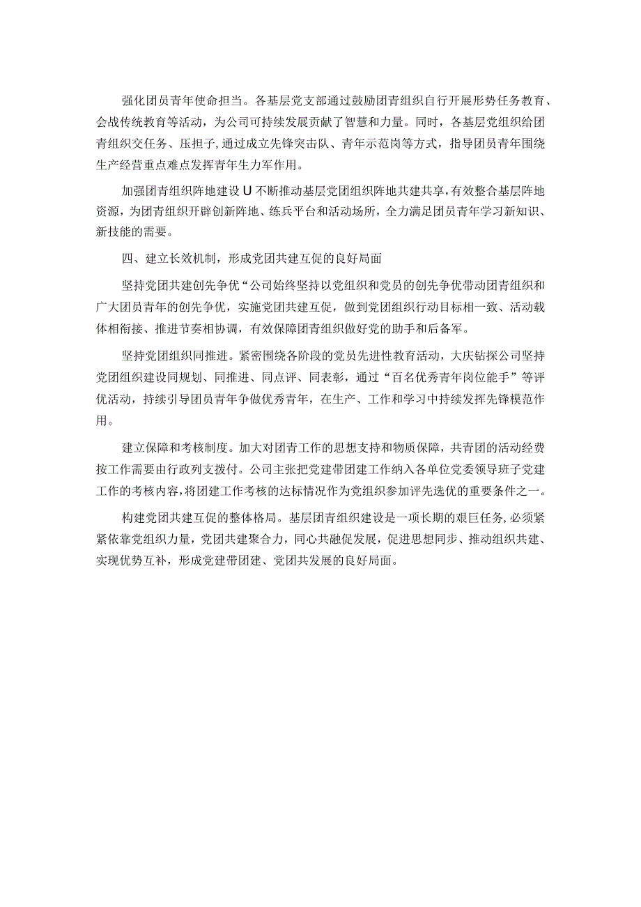 加强国企青年员工思想建设交流材料.docx_第2页