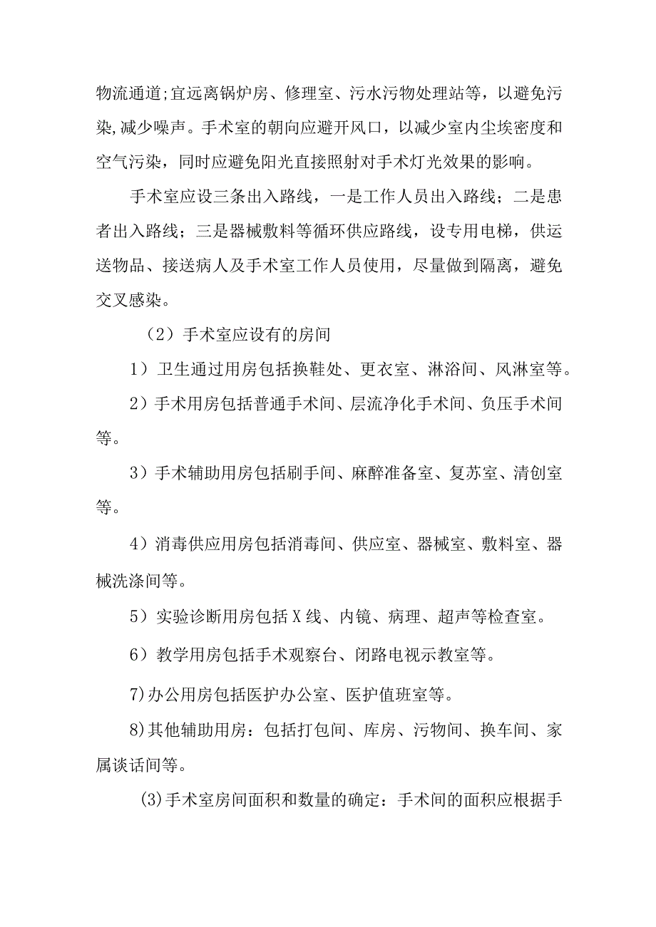 医院手术室医院感染管理.docx_第3页