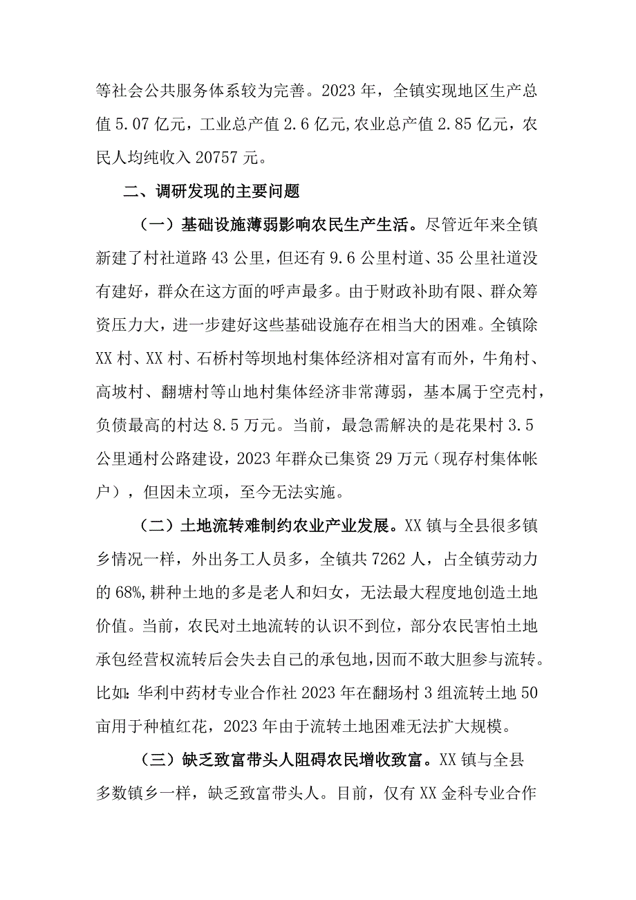 深入联系点调研走访征求意见建议的调研报告.docx_第2页