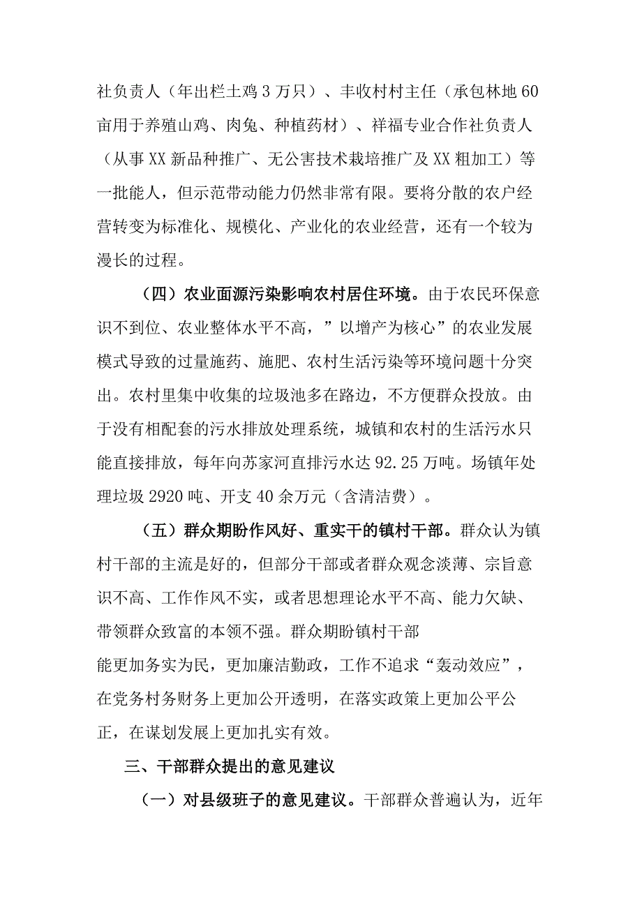 深入联系点调研走访征求意见建议的调研报告.docx_第3页