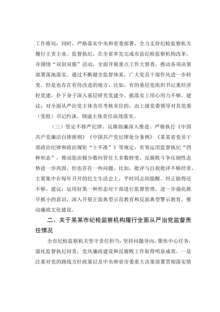 巡视组巡视整改谈话参考提纲.docx_第2页