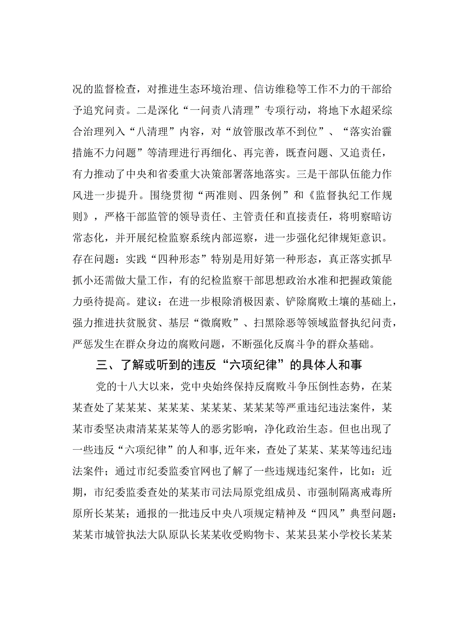 巡视组巡视整改谈话参考提纲.docx_第3页