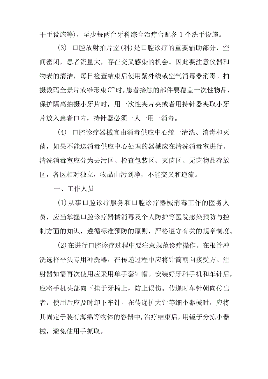 口腔科医院感染管理.docx_第2页