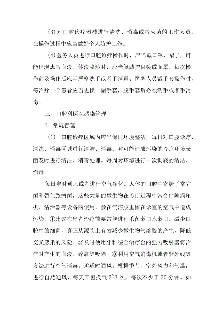 口腔科医院感染管理.docx_第3页