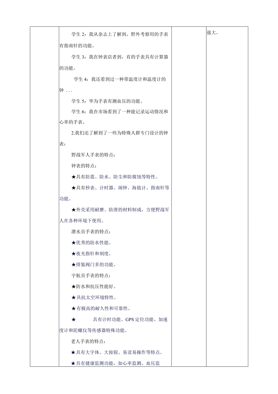 沪科黔科版综合实践活动六上 探寻钟表世界 活动二《创意钟表我设计》教案.docx_第2页