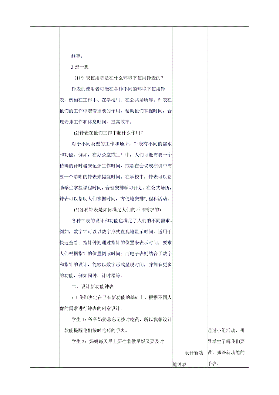 沪科黔科版综合实践活动六上 探寻钟表世界 活动二《创意钟表我设计》教案.docx_第3页