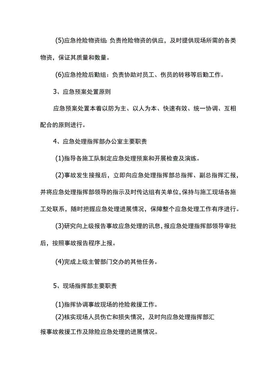 桥梁冬季施工应急预案.docx_第2页