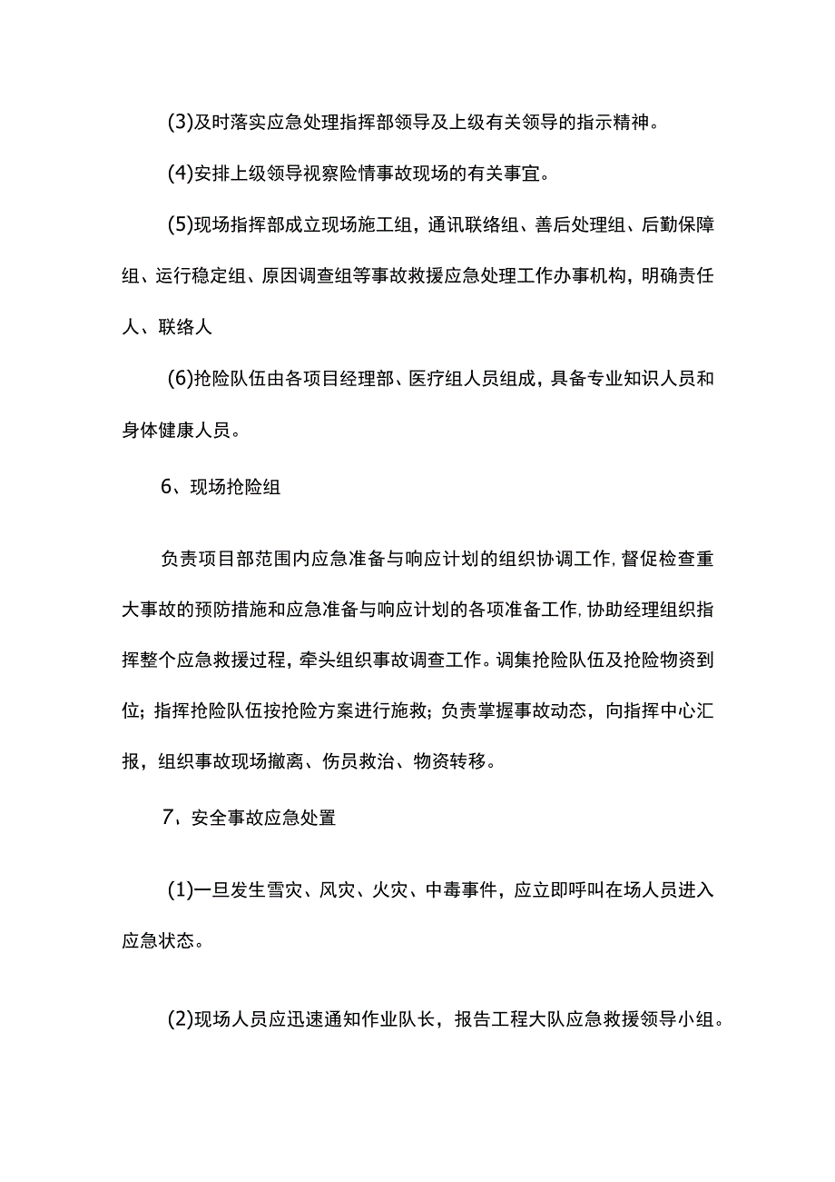 桥梁冬季施工应急预案.docx_第3页