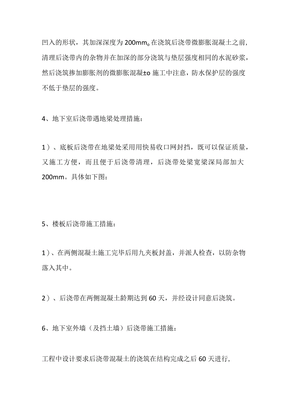 地下室后浇带及施工缝施工专项方案全套.docx_第2页