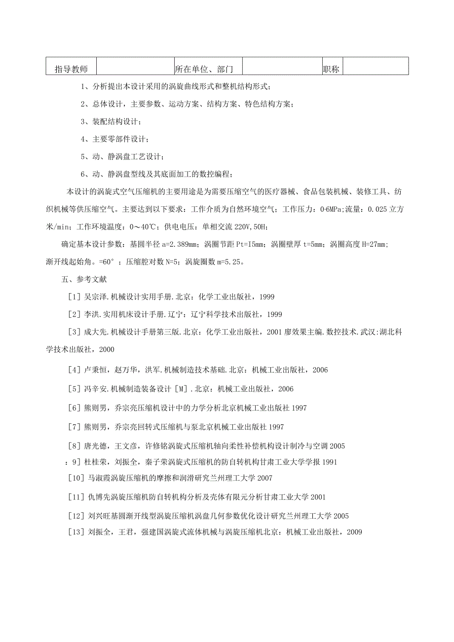 开题报告-涡旋空气压缩机及核心零件工艺规程设计.docx_第2页