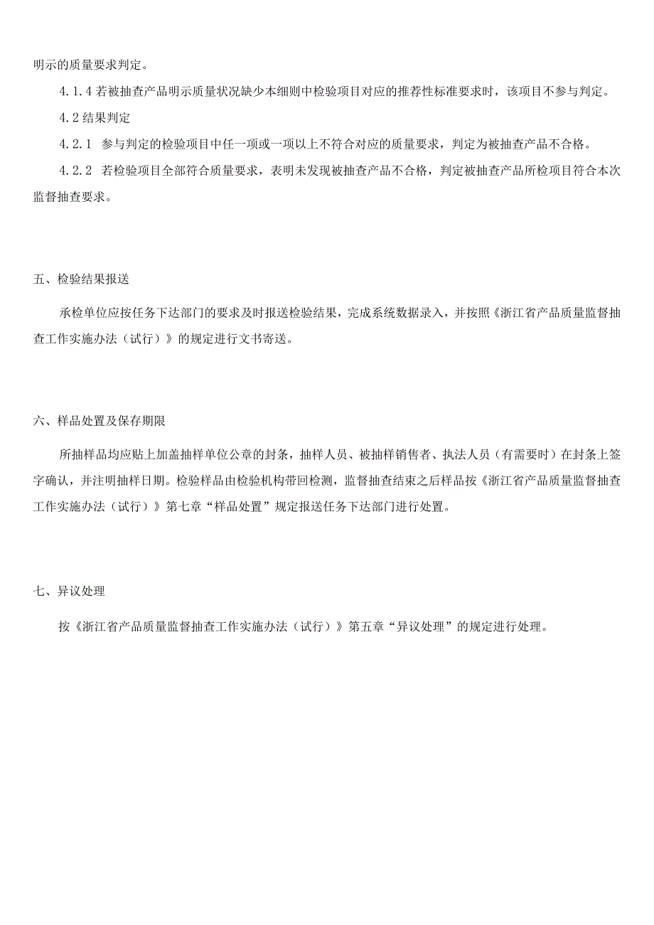 海宁市市场监督管理局2023年海宁市竹木制品产品质量监督抽查实施细则.docx_第2页