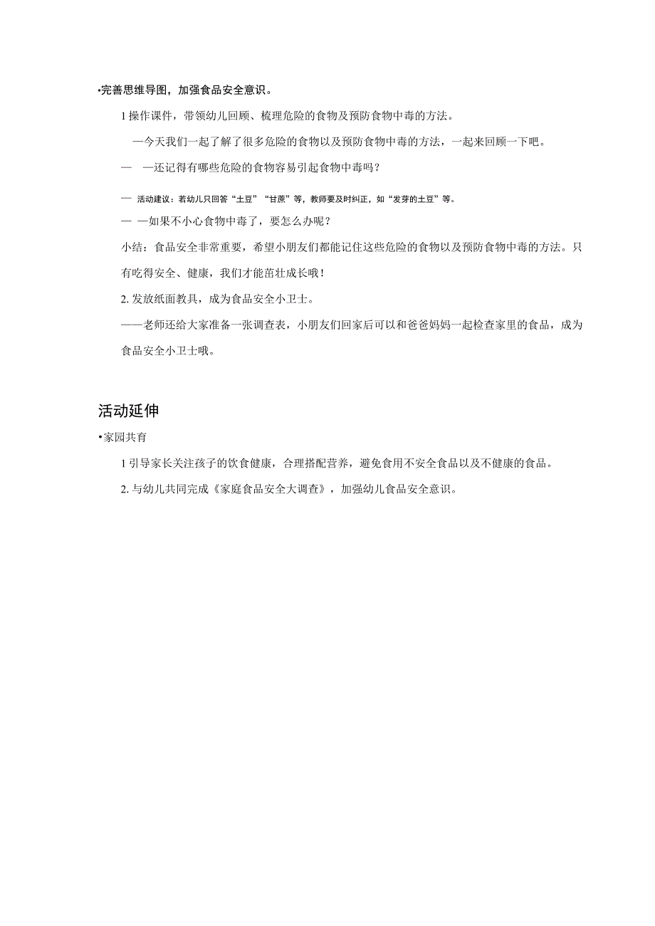 幼儿园-健康-危险的食品（预防食物中毒）-教案.docx_第3页