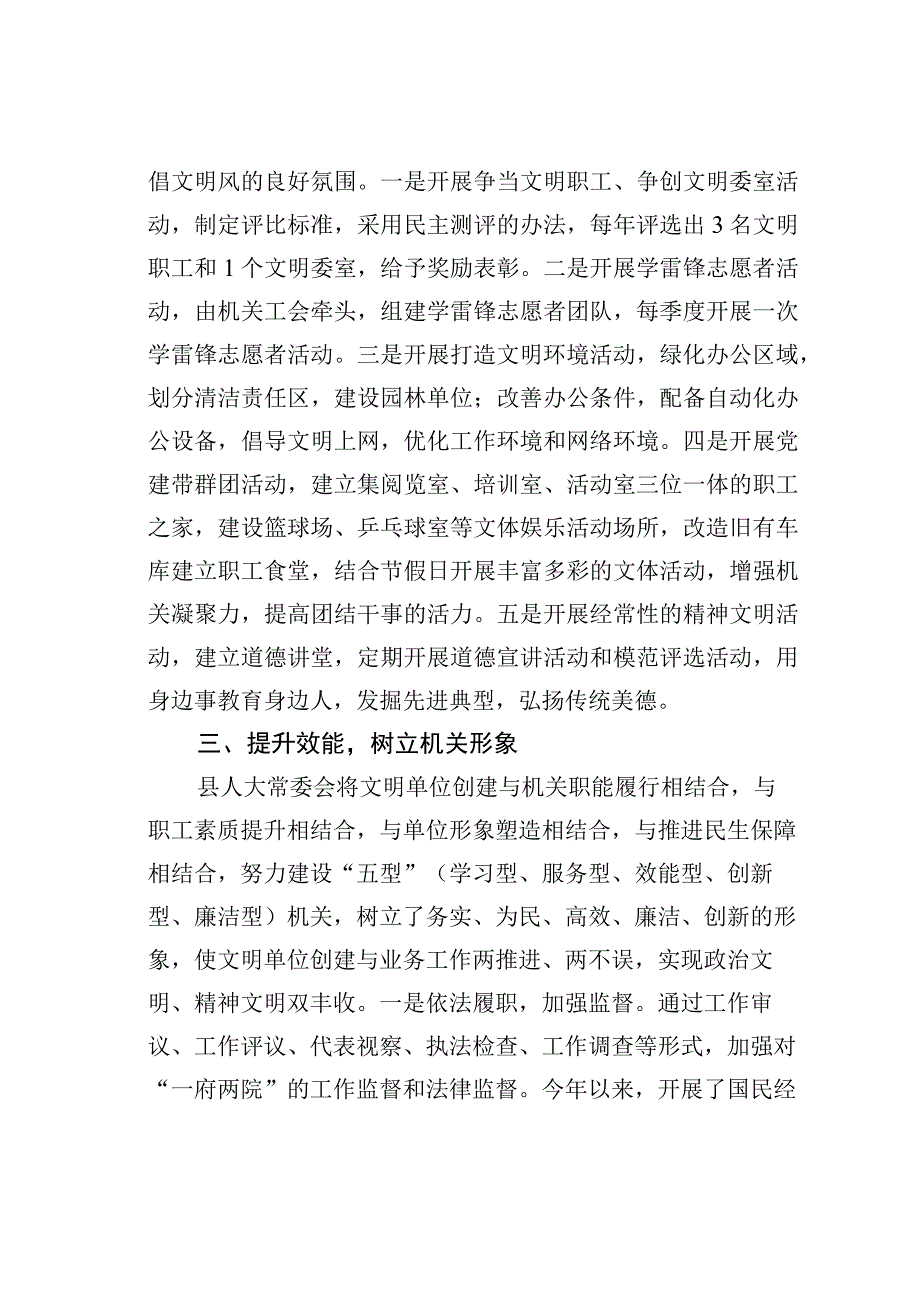 某某县人大机关文明单位创建申报材料.docx_第2页