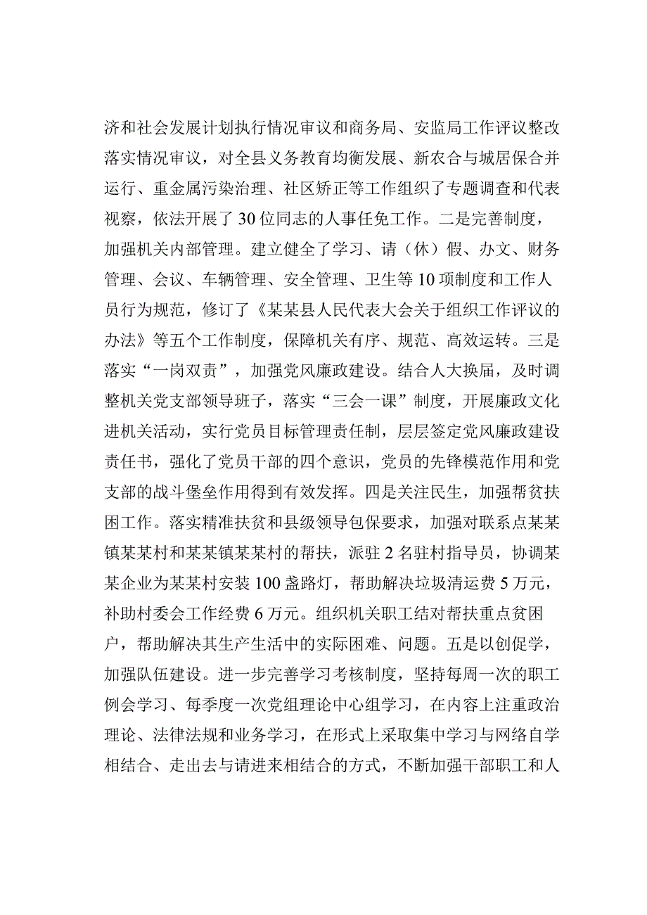 某某县人大机关文明单位创建申报材料.docx_第3页