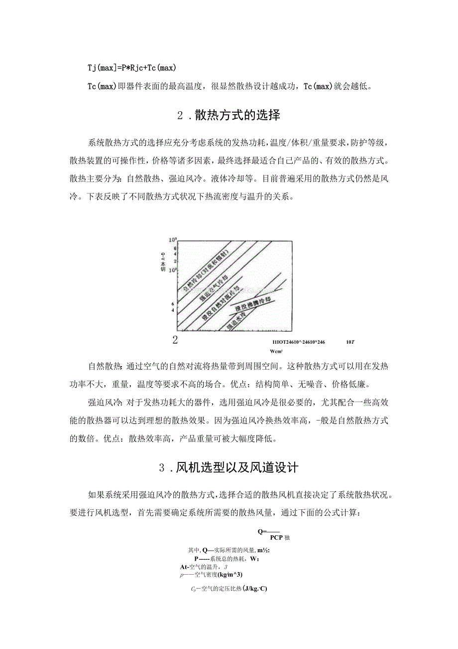 大功率器件的散热设计.docx_第2页