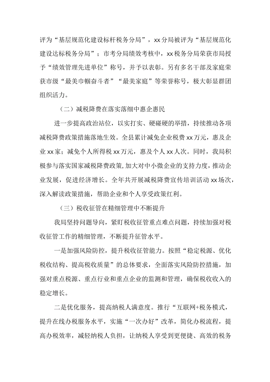 某县税务局2023年税收工作总结及2024年工作谋划.docx_第2页