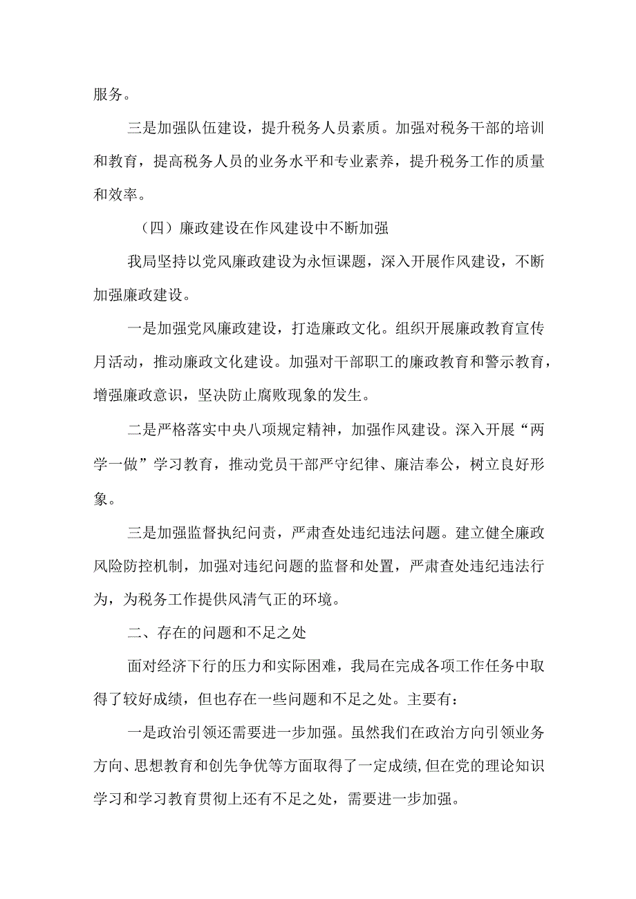 某县税务局2023年税收工作总结及2024年工作谋划.docx_第3页