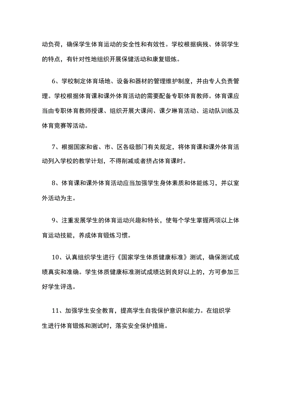 学生体质健康管理制度全套.docx_第2页