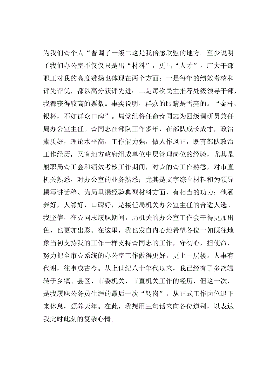 在全市某系统办公室主任工作座谈会上的“道别”语：满怀不舍满怀收获满怀希望.docx_第2页