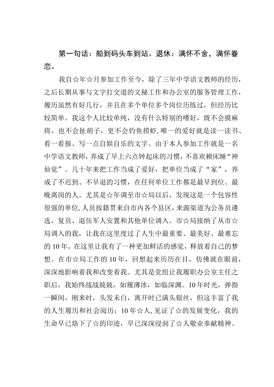 在全市某系统办公室主任工作座谈会上的“道别”语：满怀不舍满怀收获满怀希望.docx_第3页