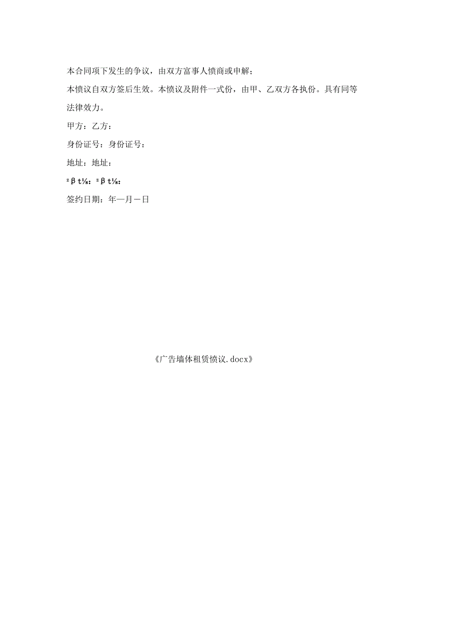 广告墙体租赁协议.docx_第2页