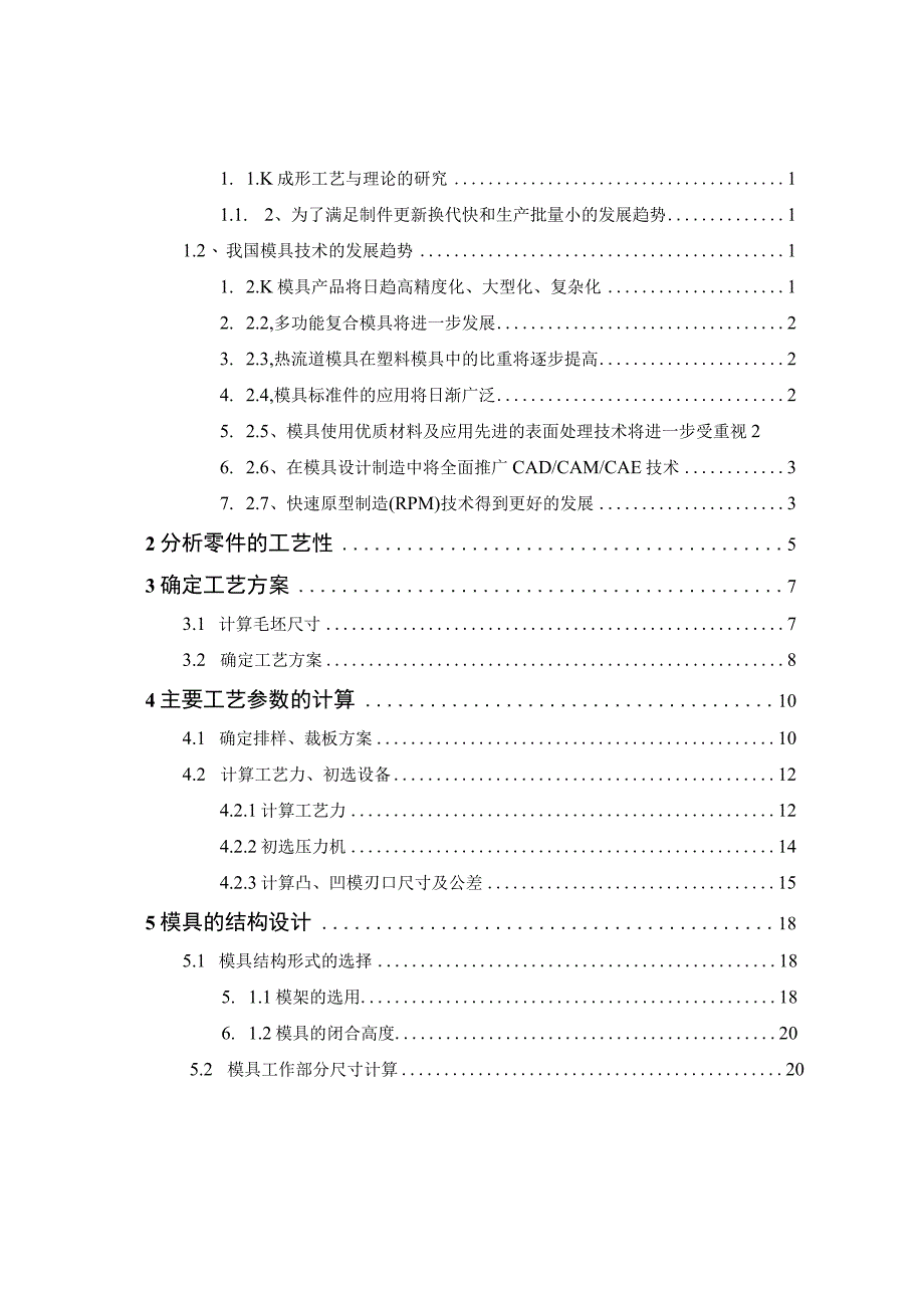 毕业设计（论文）-有凸缘的筒形件轴承端盖的冲压模具设计.docx_第3页