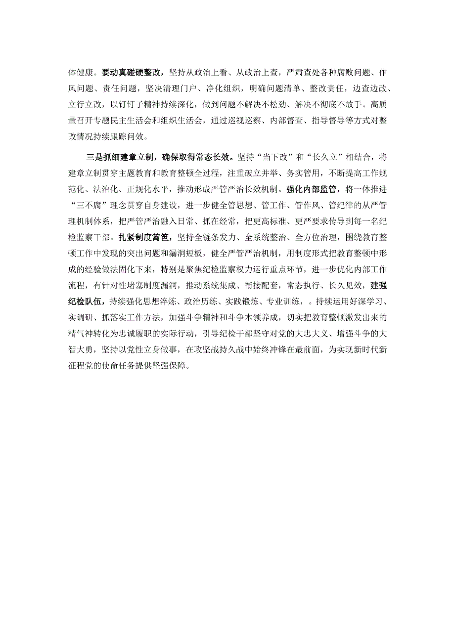 市纪委监委办公厅主任纪检监察干部队伍教育整顿研讨发言.docx_第2页