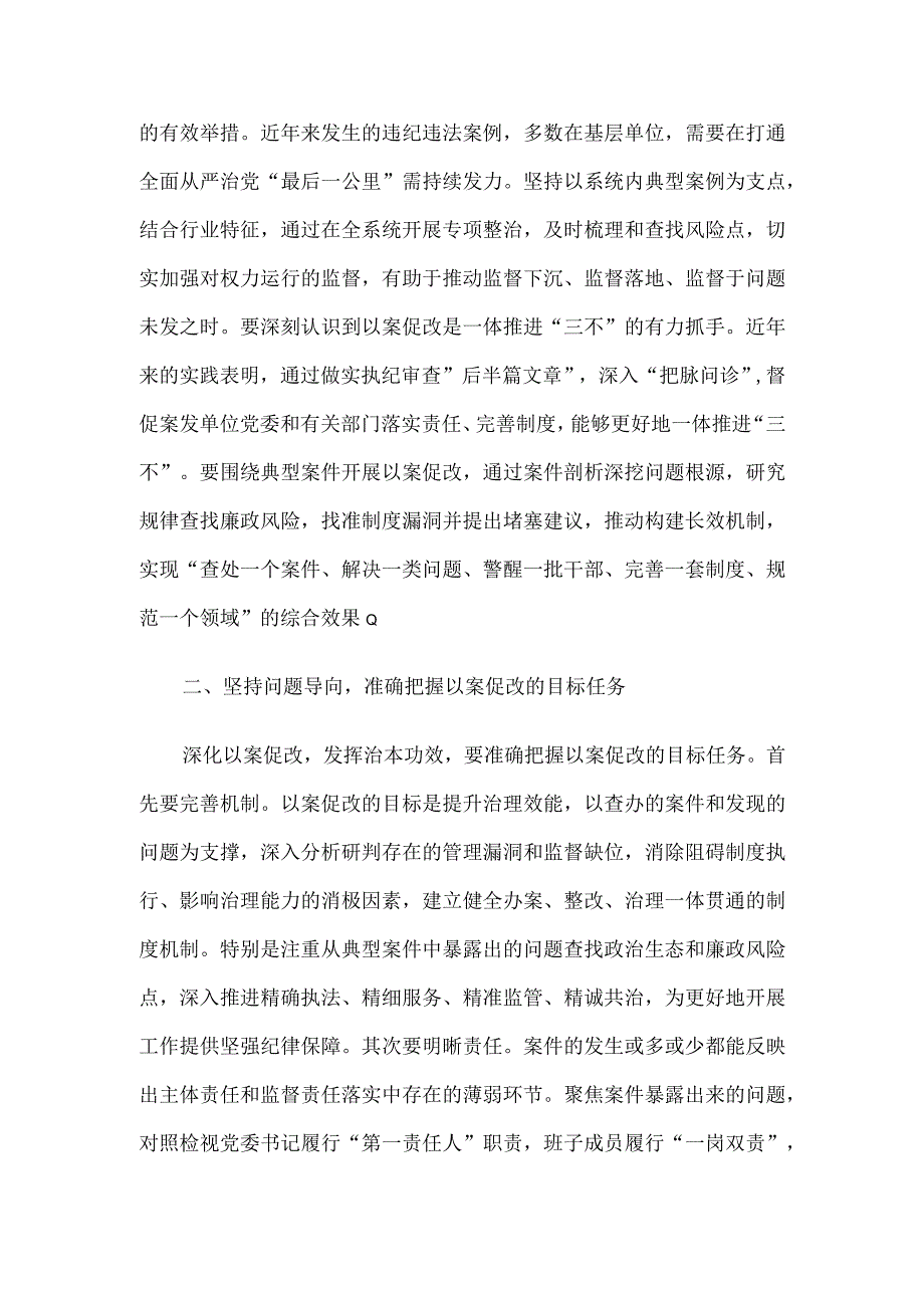 某市纪委书记在全市警示教育大会上的讲话.docx_第2页