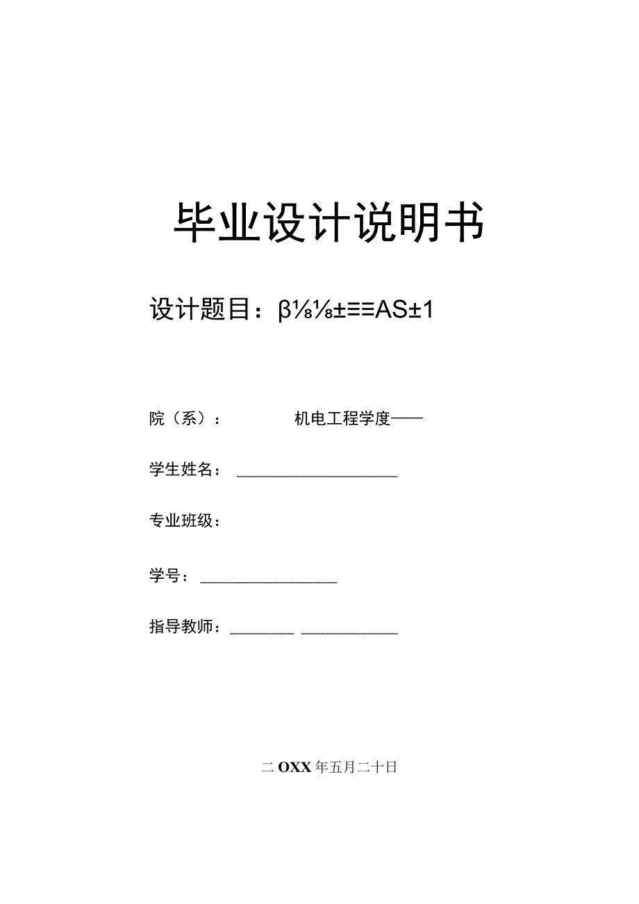 毕业设计（论文）-仪表盘上盖注塑模具设计.docx_第1页