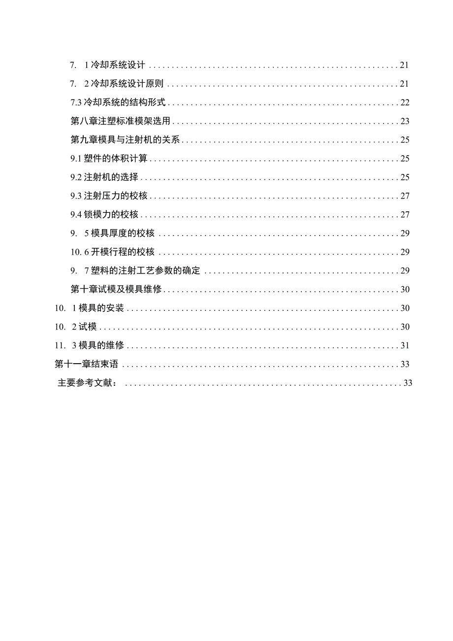 毕业设计（论文）-仪表盘上盖注塑模具设计.docx_第3页