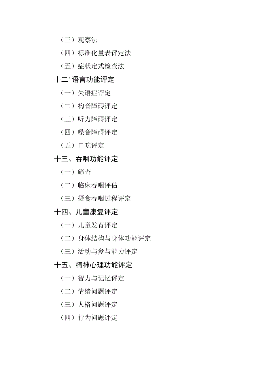 康复治疗常用康复评定方法.docx_第3页