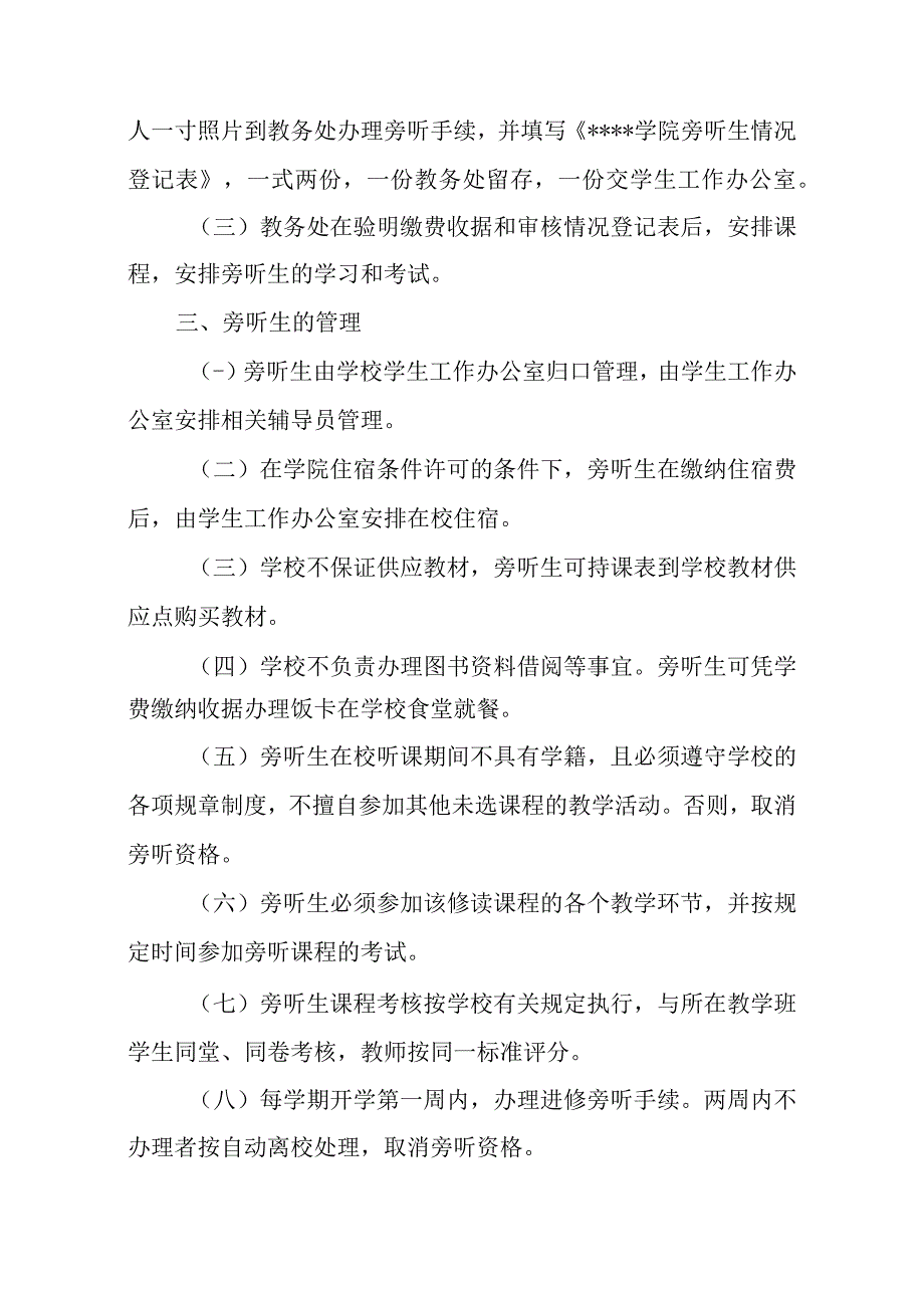 学院旁听生管理暂行办法.docx_第2页