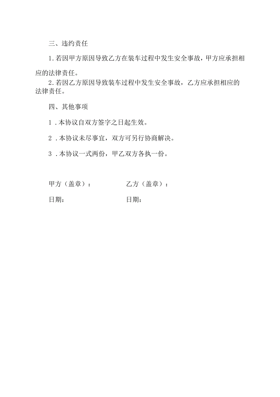 外聘装车队安全协议.docx_第2页