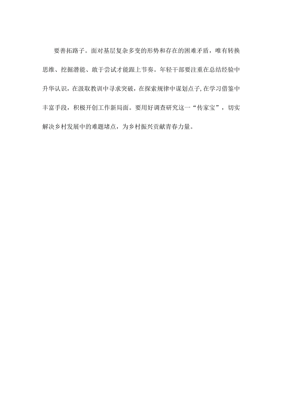 把主题教育成果转化为全面推进乡村振兴的实际成效心得体会.docx_第3页