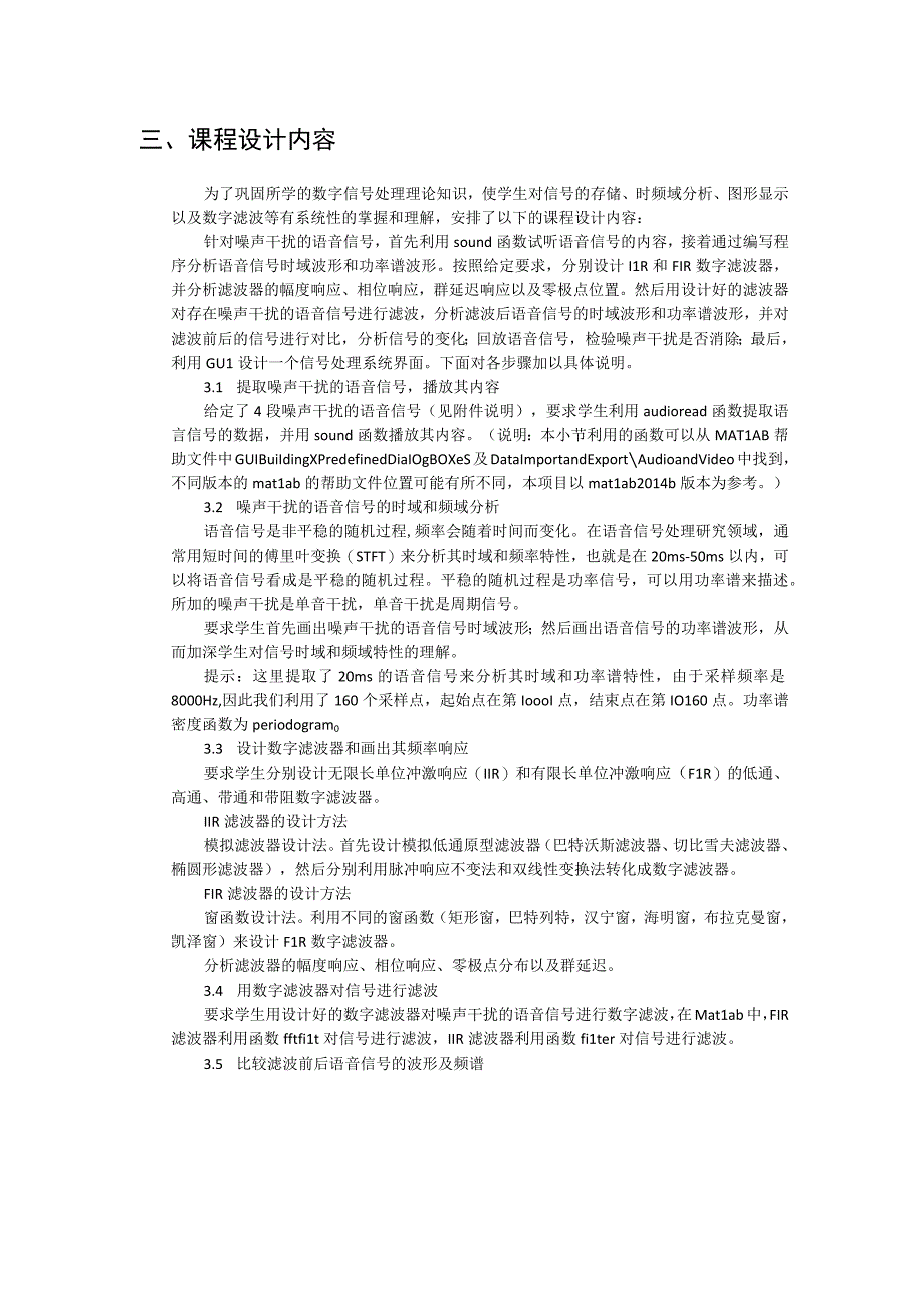 数字信号处理课程设计报告书--应用Matlab进行信号分析及滤波器设计.docx_第2页