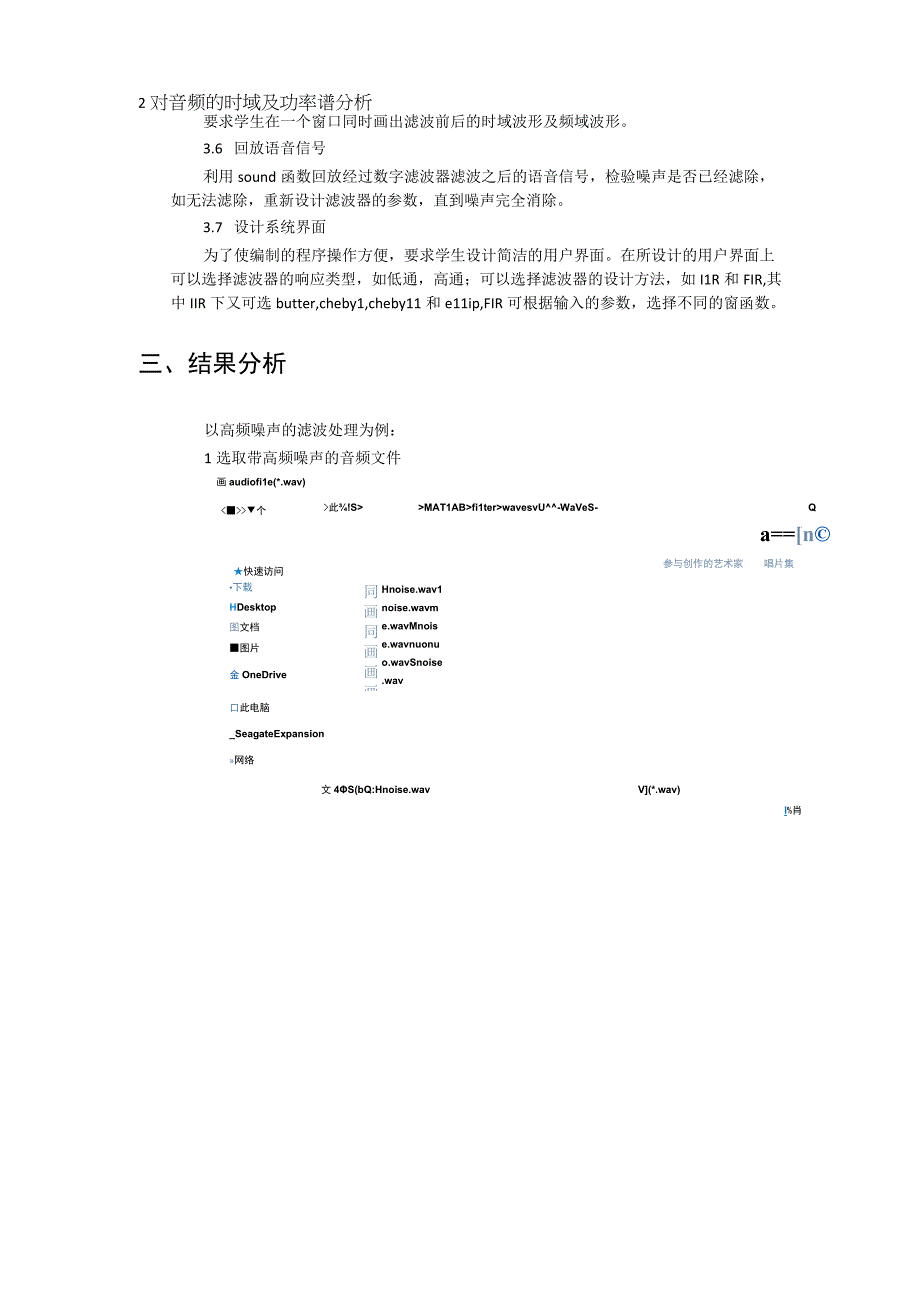 数字信号处理课程设计报告书--应用Matlab进行信号分析及滤波器设计.docx_第3页